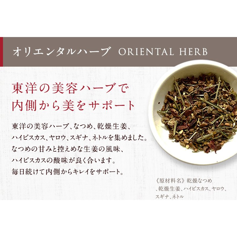 なつめティー オリエンタルハーブ 3