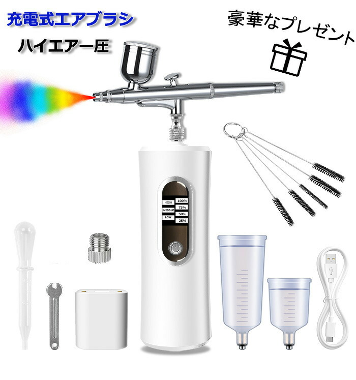 充電式エアブラシ 1