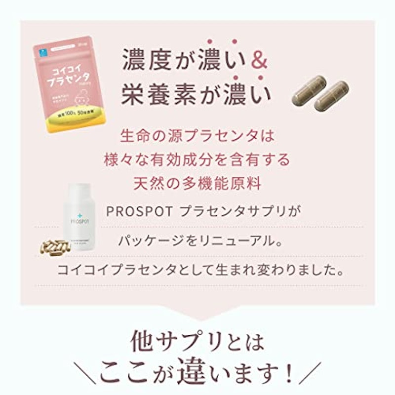 コイコイプラセンタ 2