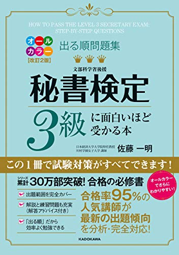 秘書検定のテキストのおすすめ人気ランキング【2026年10月】 2