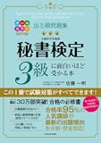 秘書検定のテキストのおすすめ人気ランキング【2026年10月】 2