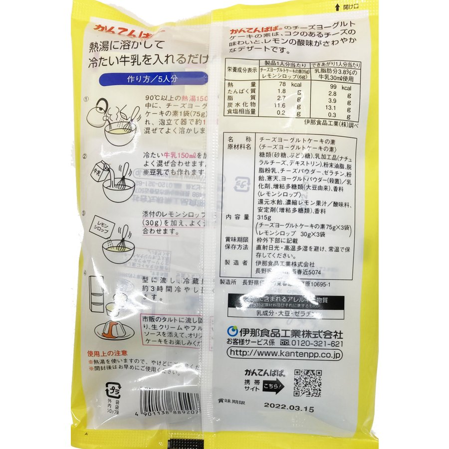 かんてんぱぱ チーズヨーグルトケーキの素 2