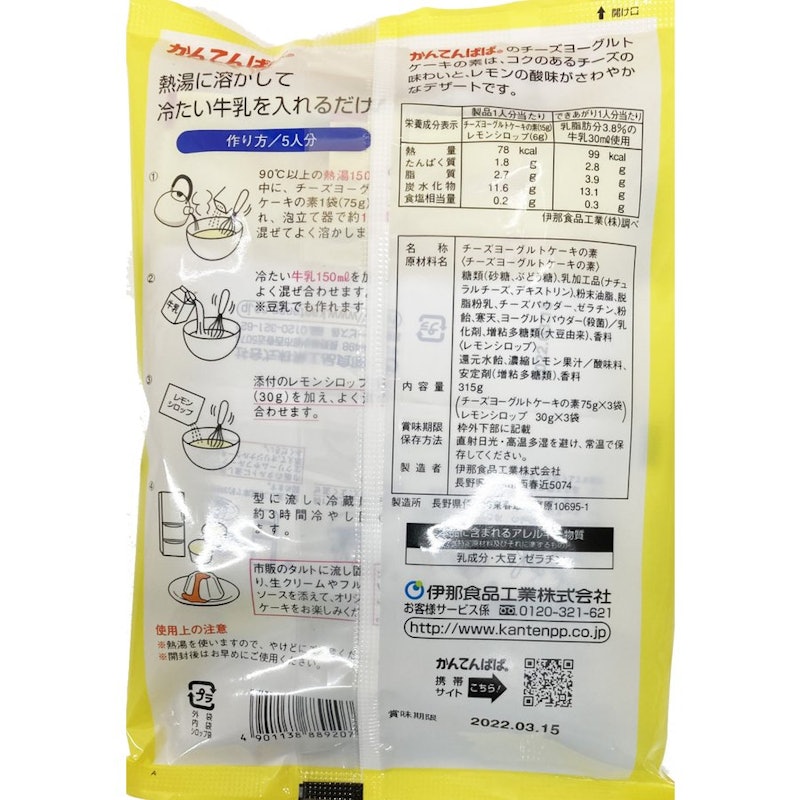 かんてんぱぱ チーズヨーグルトケーキの素 2