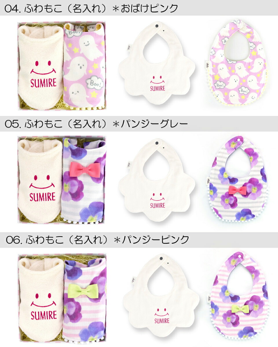 ふわもこスタイセット 4