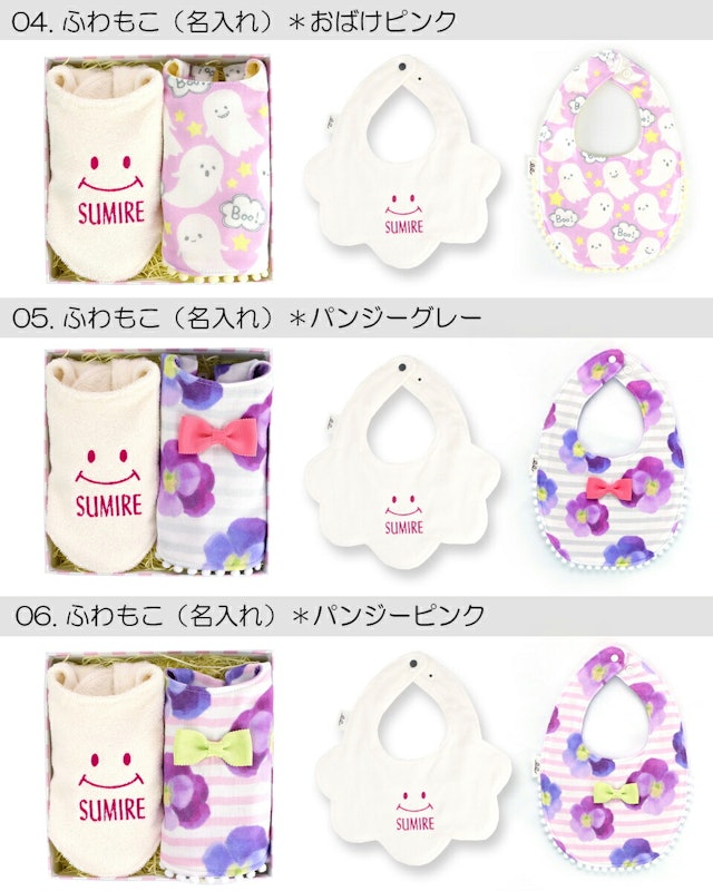 ふわもこスタイセット 4
