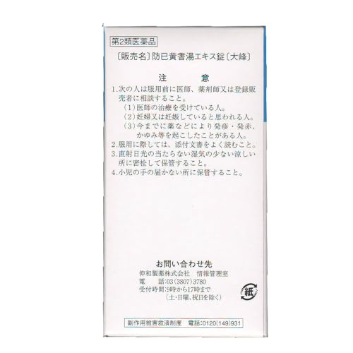 防已黄耆湯 2