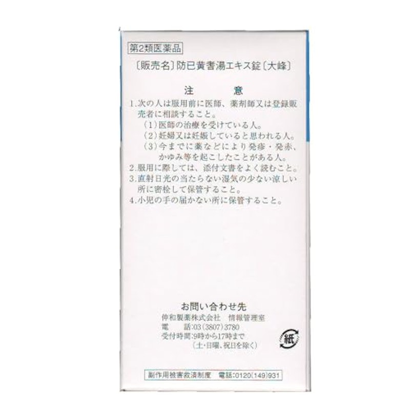 防已黄耆湯 2