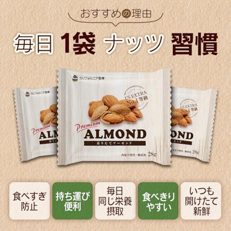 小分け煎りたてアーモンド 6