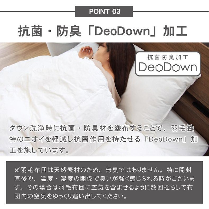 2枚合わせ 羽毛掛布団 7