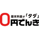 0円でんき 従量電灯プラン