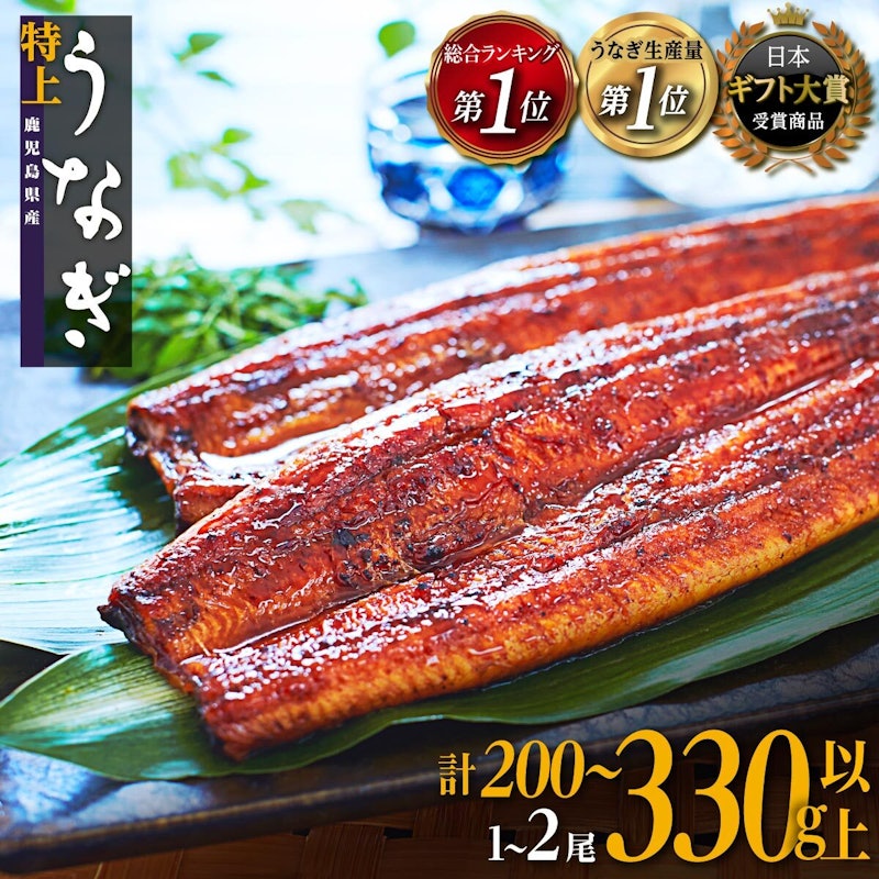 鹿児島県産 うなぎ長蒲焼 1