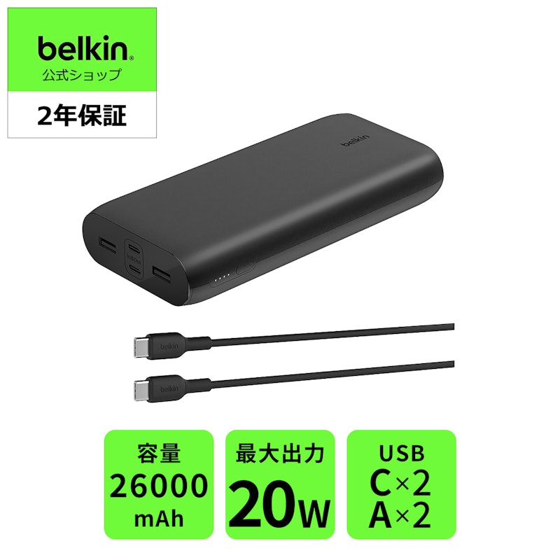 BoostCharge 26,000mAh 4ポートモバイルバッテリー 1