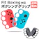 S&W Fit Boxing 対応 コントローラーグリップ 1