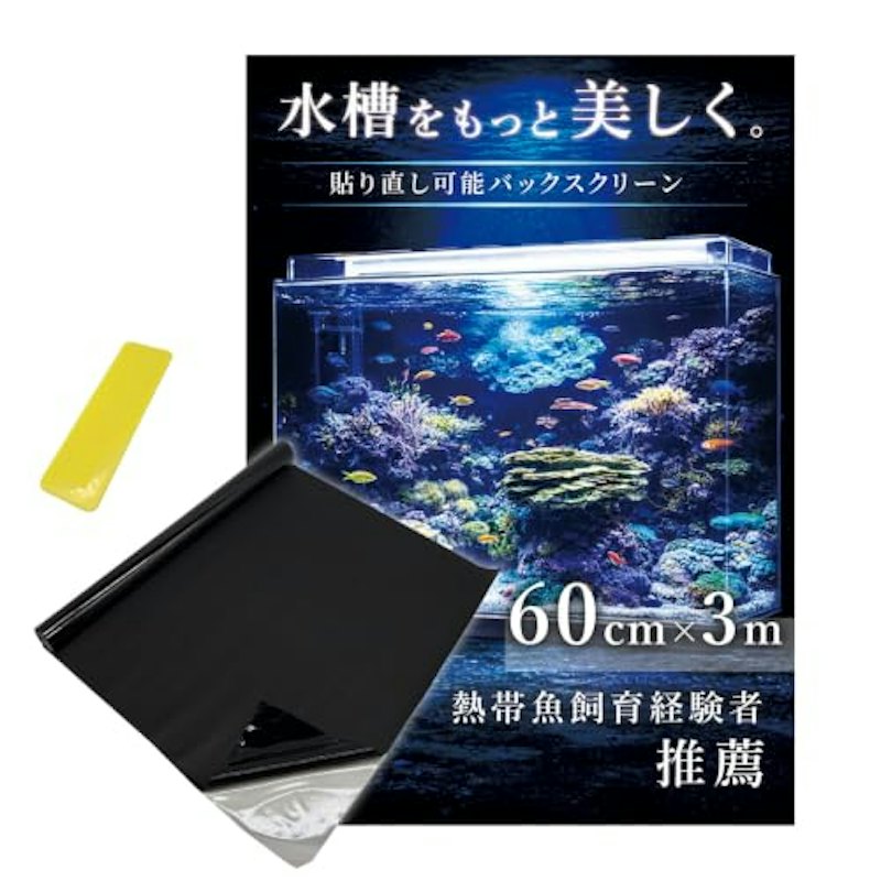 水槽 バックスクリーン 1