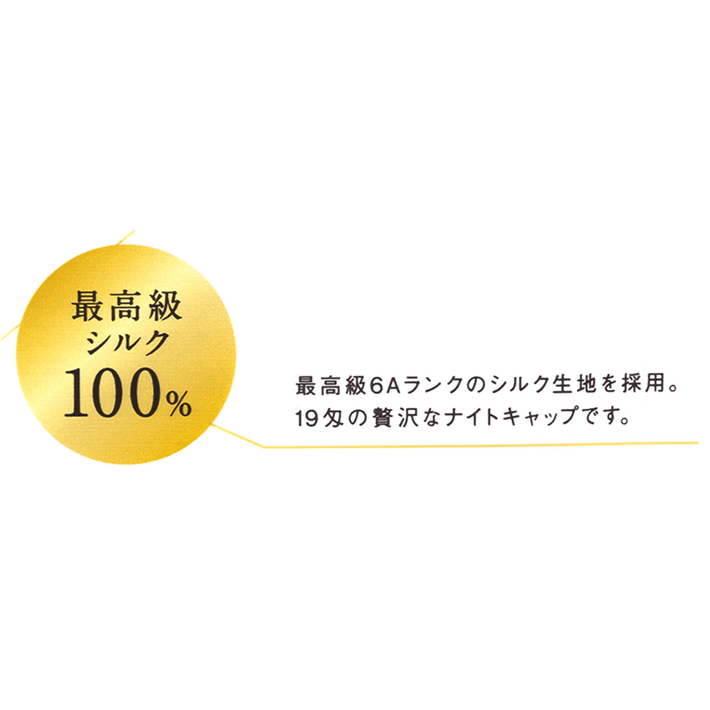 ナイトキャップ ゴム紐タイプ 4