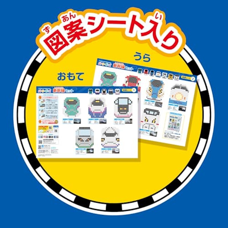 新幹線セット 6