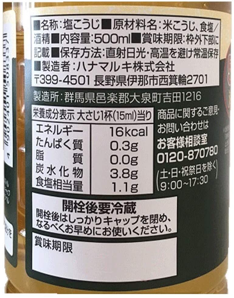 やさしい液体塩こうじ 減塩 2