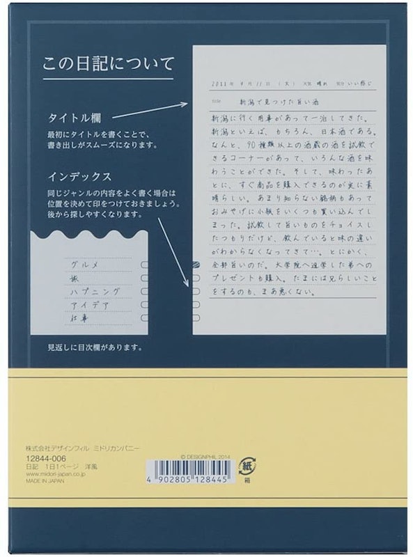 1日1ページ日記洋風 9