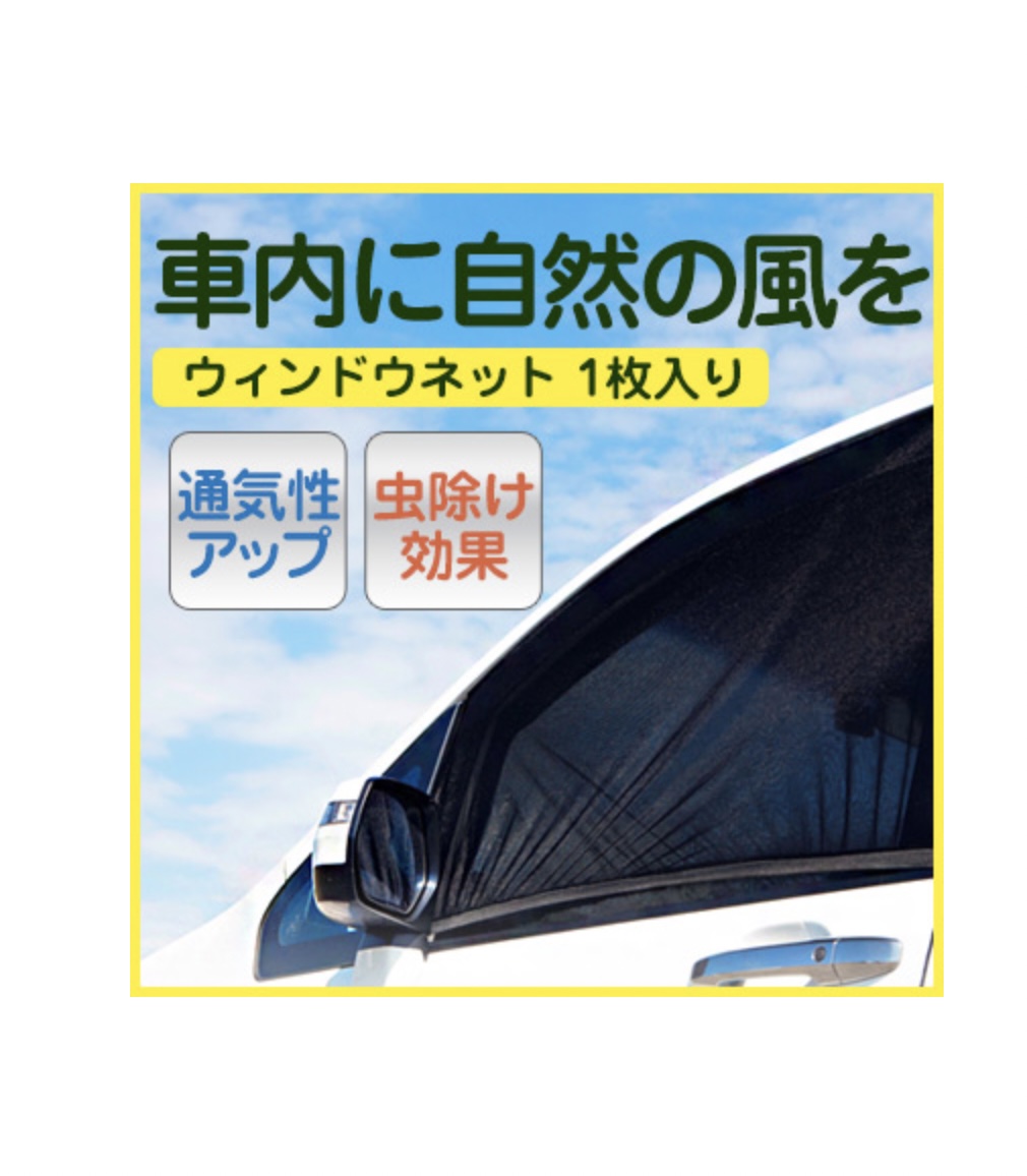 ウインドウネット 1