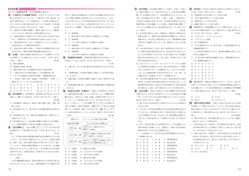 政経＋公共問題集 大学入学共通テスト 改訂版 5