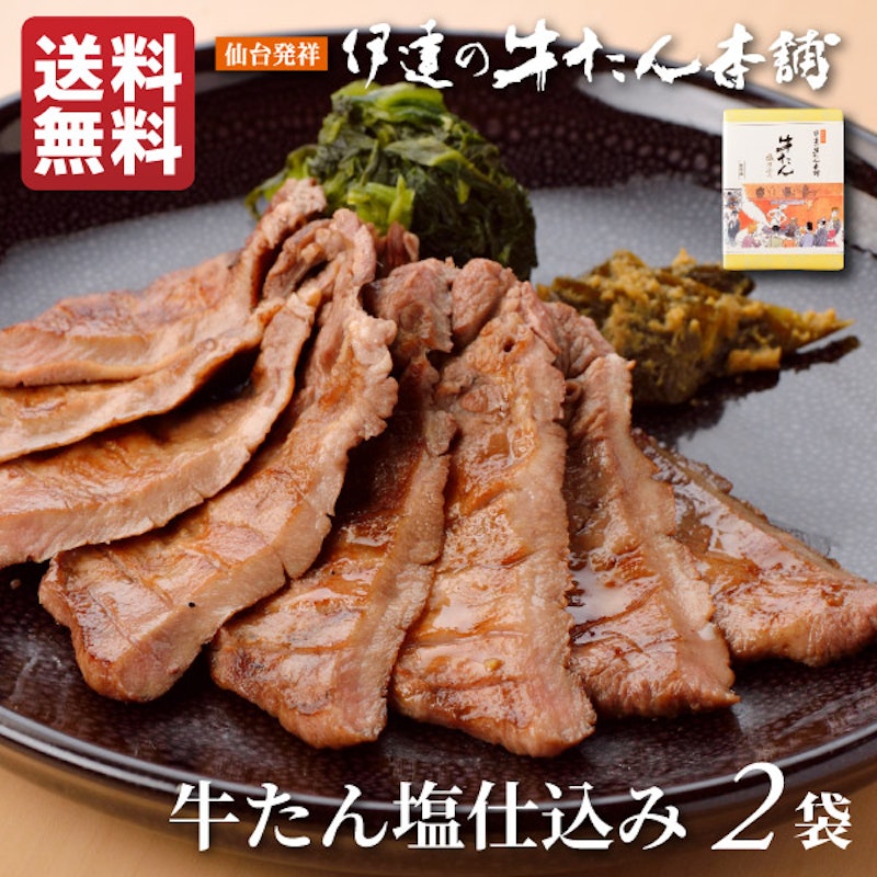 牛たん 塩仕込み 1