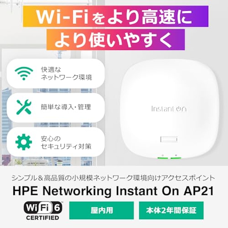 HPE Networking Instant On 2