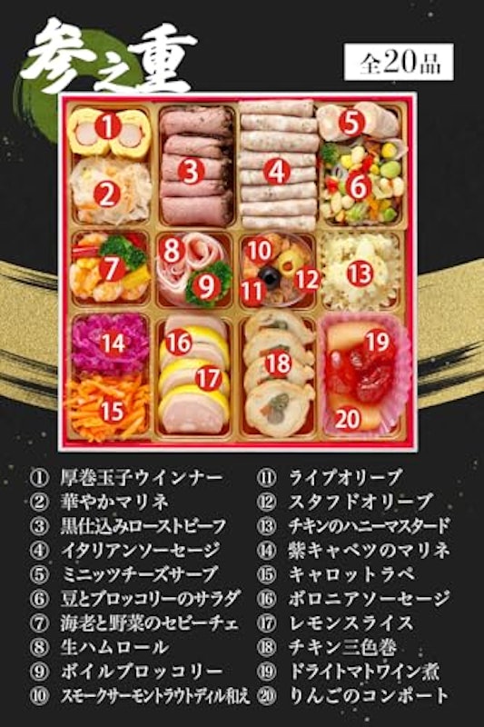 和洋三段重おせち 蔵王 5