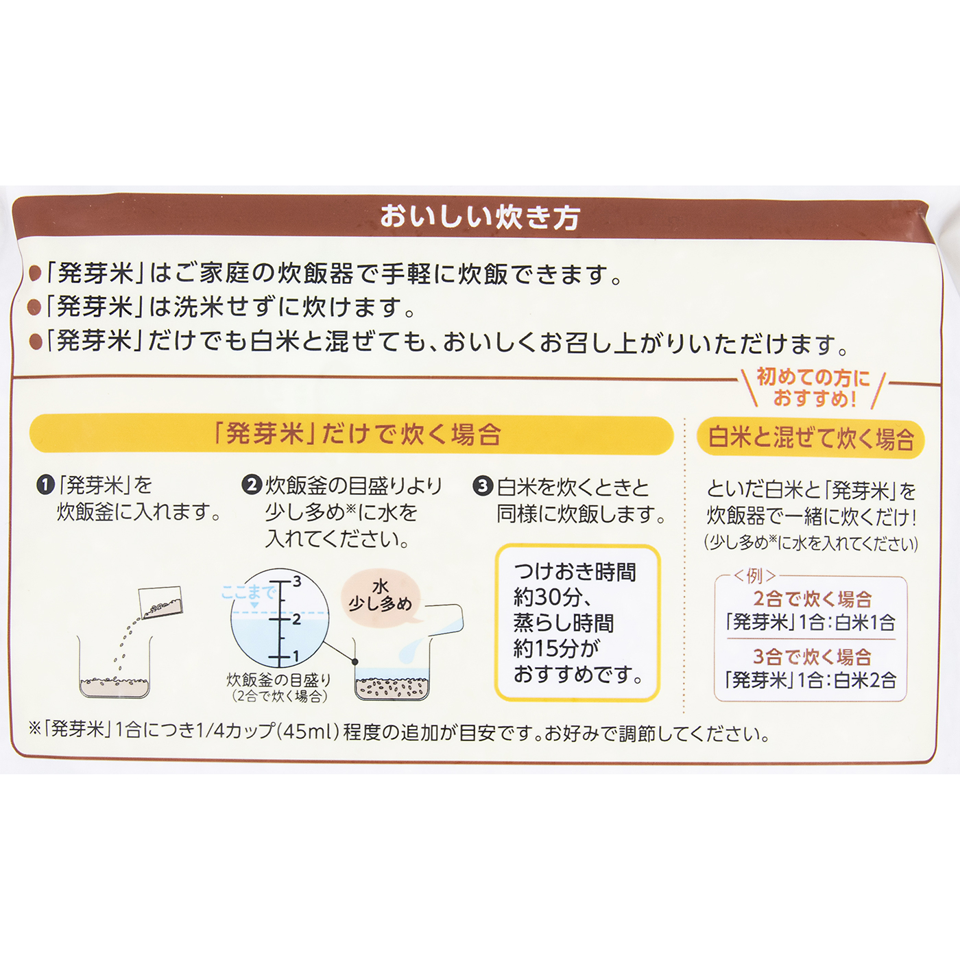 発芽米 5