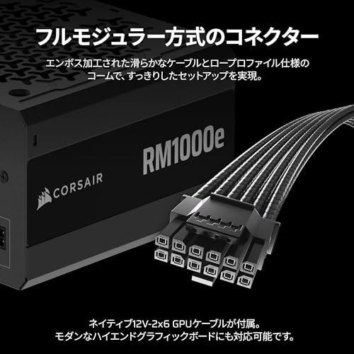 RMe シリーズ RM1000e 完全モジュール式低ノイズ ATX 電源 3