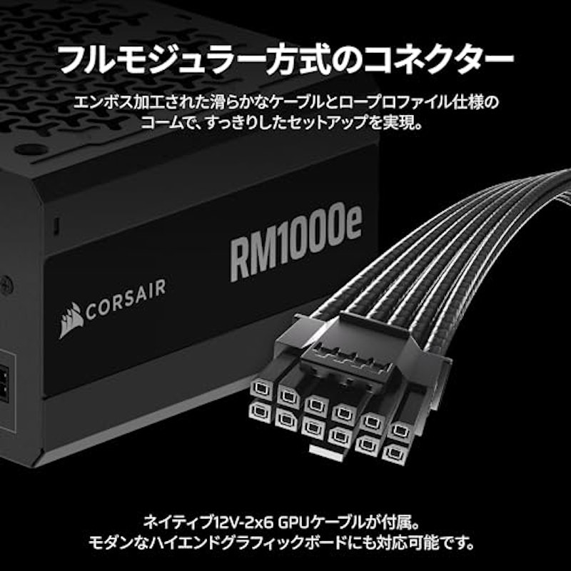 RMe シリーズ RM1000e 完全モジュール式低ノイズ ATX 電源 3