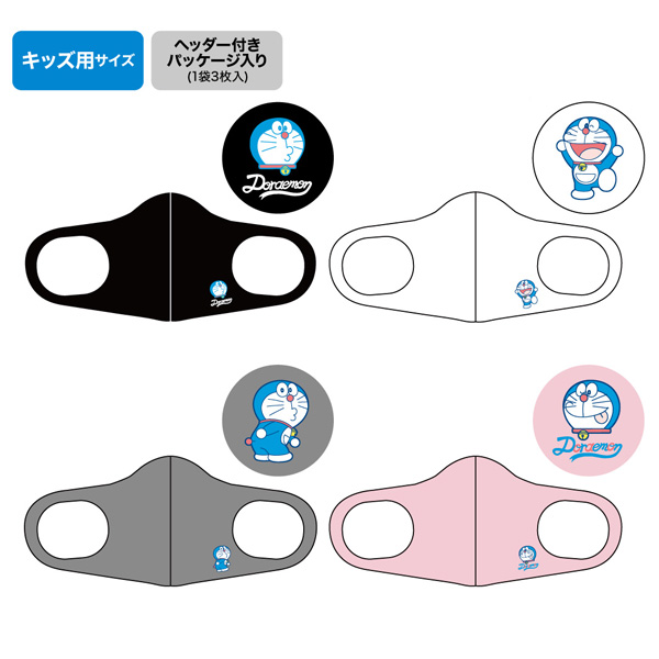 ドラえもん キッズ用ファッションマスク 1