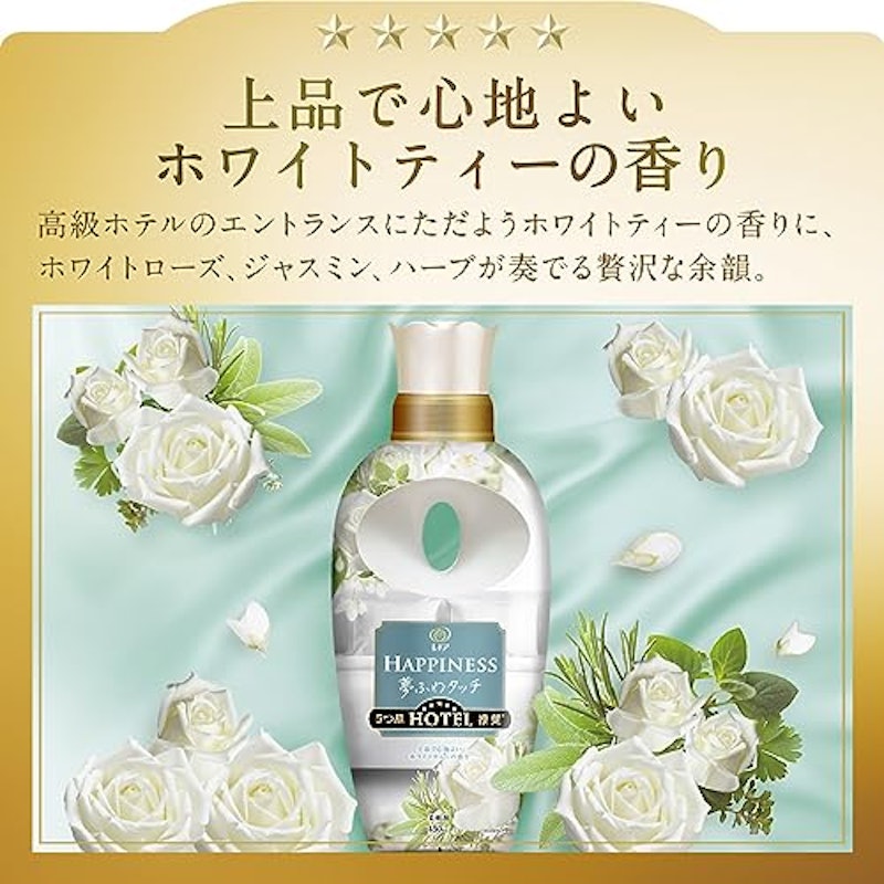 夢ふわタッチ 上品で心地よいホワイトティーの香り 8