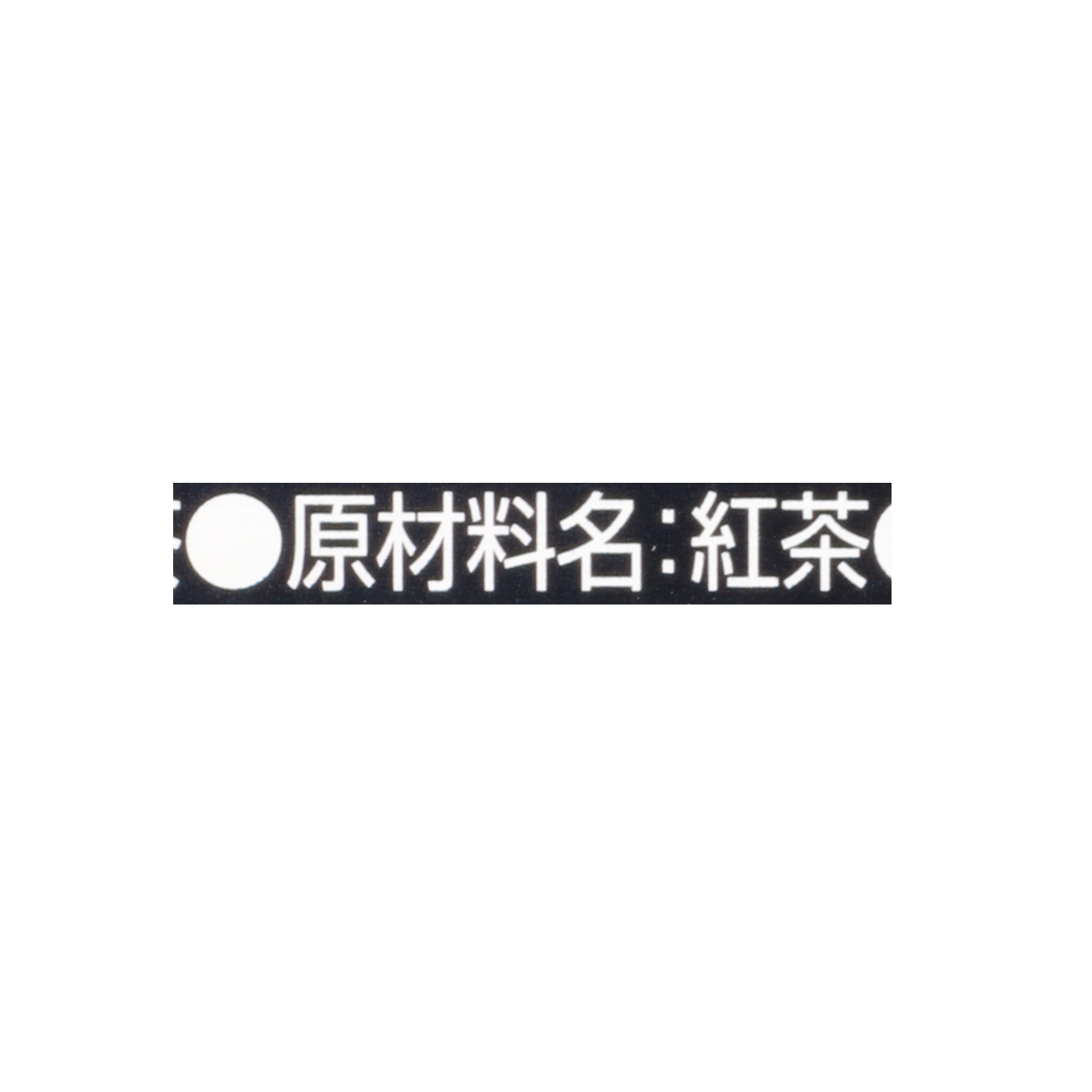 セイロン オレンジ ペコ 5