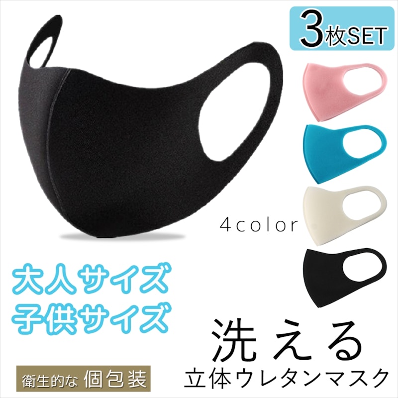 立体ウレタンマスク 1