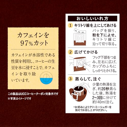 おいしいカフェインレスコーヒー ワンドリップコーヒー コク深め 8杯 2