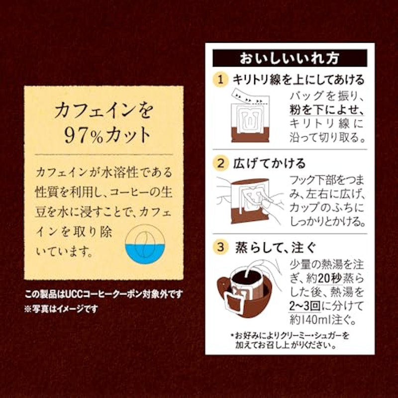 おいしいカフェインレスコーヒー ワンドリップコーヒー コク深め 8杯 2