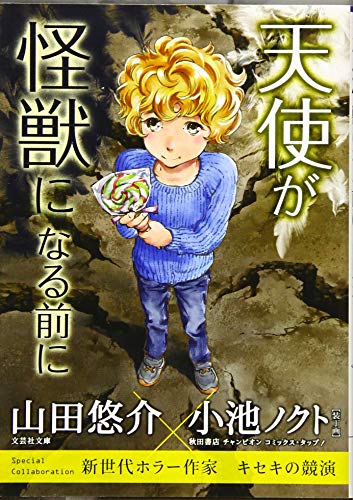 山田悠介の名作小説のおすすめ人気ランキング【2026年6月】 4