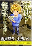 山田悠介の名作小説のおすすめ人気ランキング【2026年6月】 4