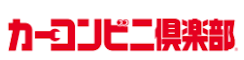 カーコンビニ倶楽部 1