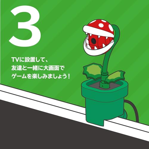 USBカメラ パックンフラワー for Nintendo Switch 2 5