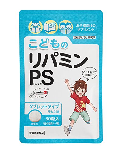 こどものリパミンPS 1