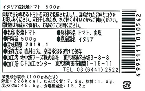 乾燥トマト 2