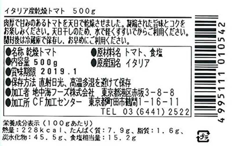 乾燥トマト 2
