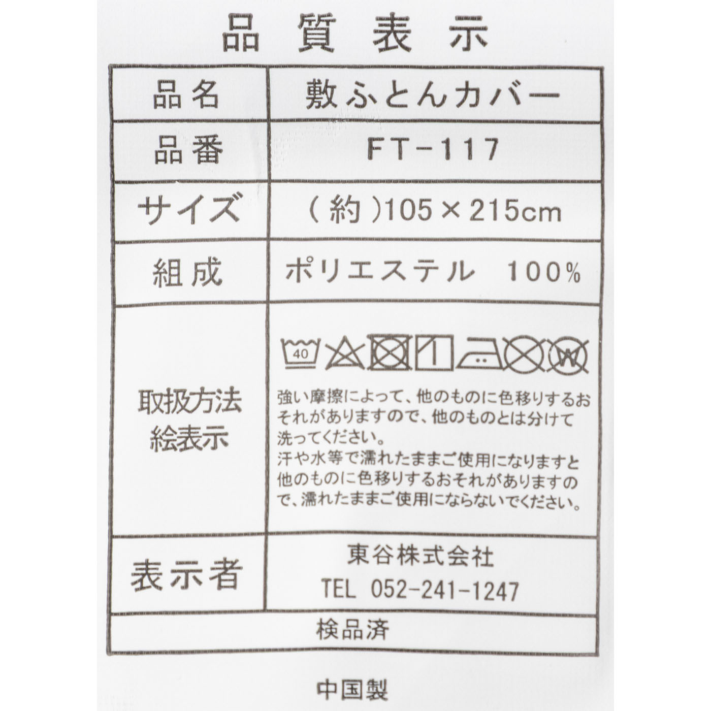 羽根布団７点セット 11