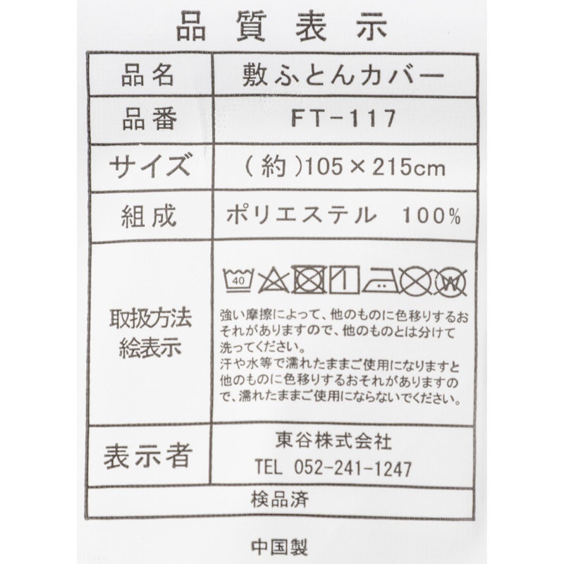 羽根布団7点セット 11