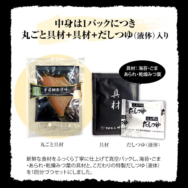 高級お茶漬けセット 3