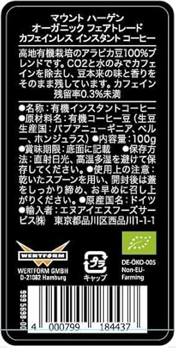 オーガニック フェアトレード カフェインレス インスタントコーヒー 2