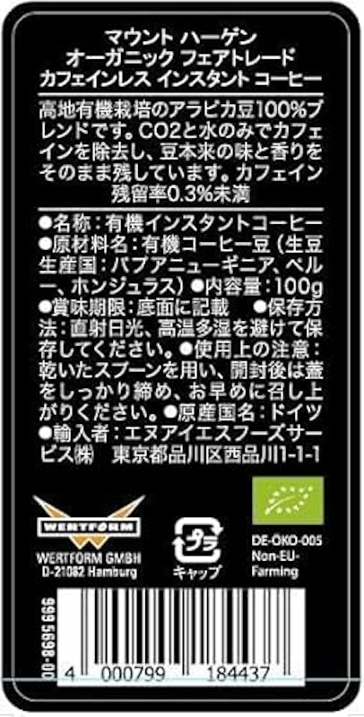 オーガニック フェアトレード カフェインレス インスタントコーヒー 2