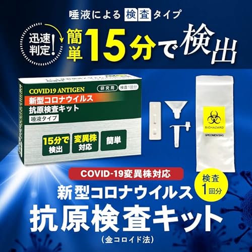 新型コロナウイルス抗原検査キット 2
