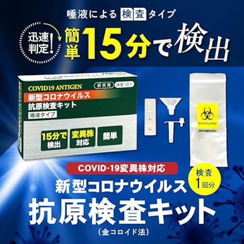 新型コロナウイルス抗原検査キット 2